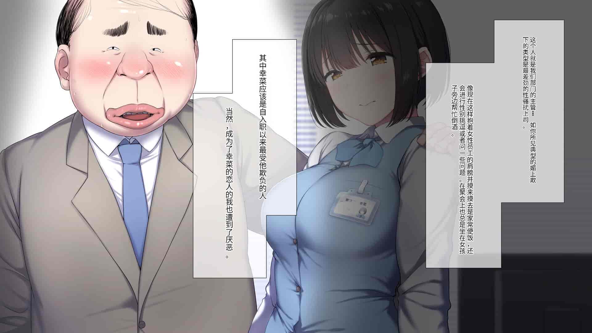 汉化版-[K-てん] 俺の婚約者がセクハラ中年上司に泥酔レ○プでNTRれる!？ [中国翻訳]_第1集