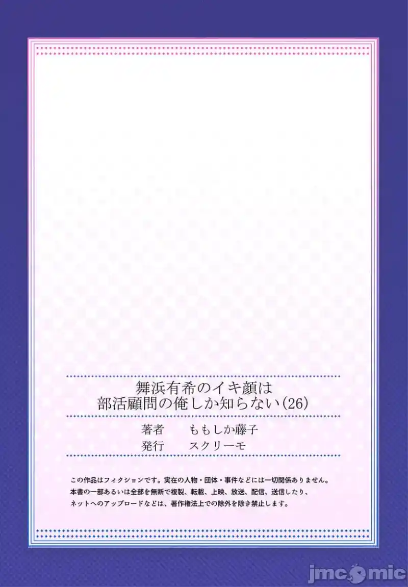 汉化版-舞浜有希のイキ-26_第2集