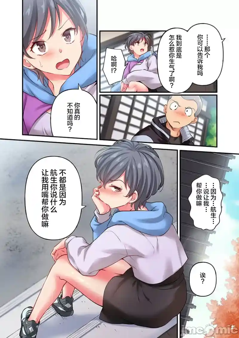 汉化版-舞浜有希のイキ-26_第1集