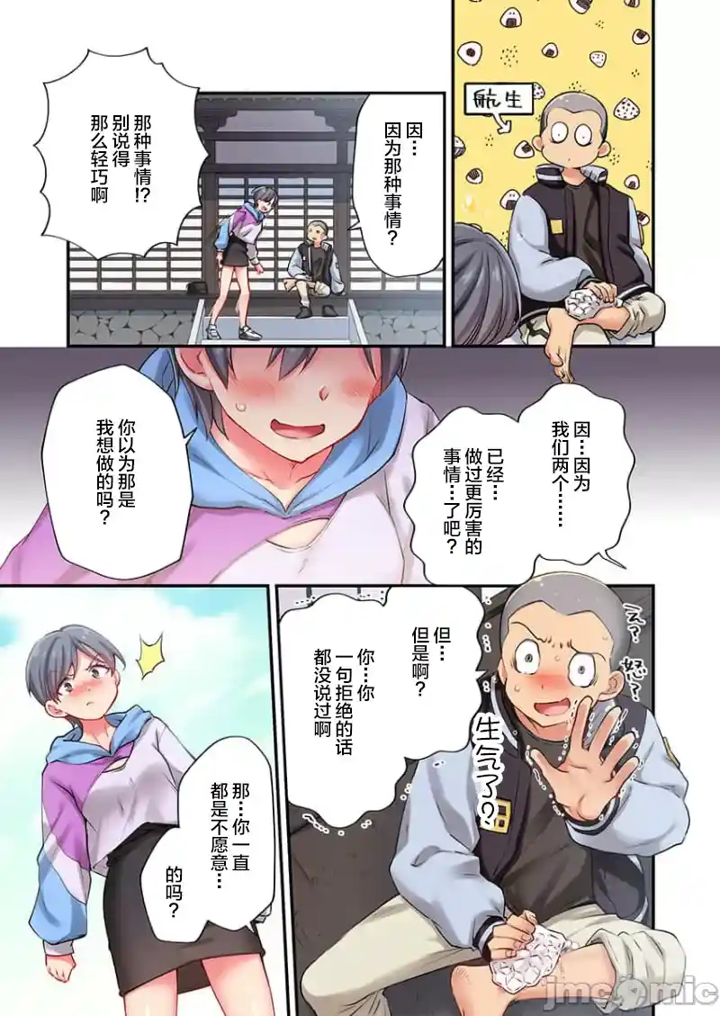 汉化版-舞浜有希のイキ-26_第1集