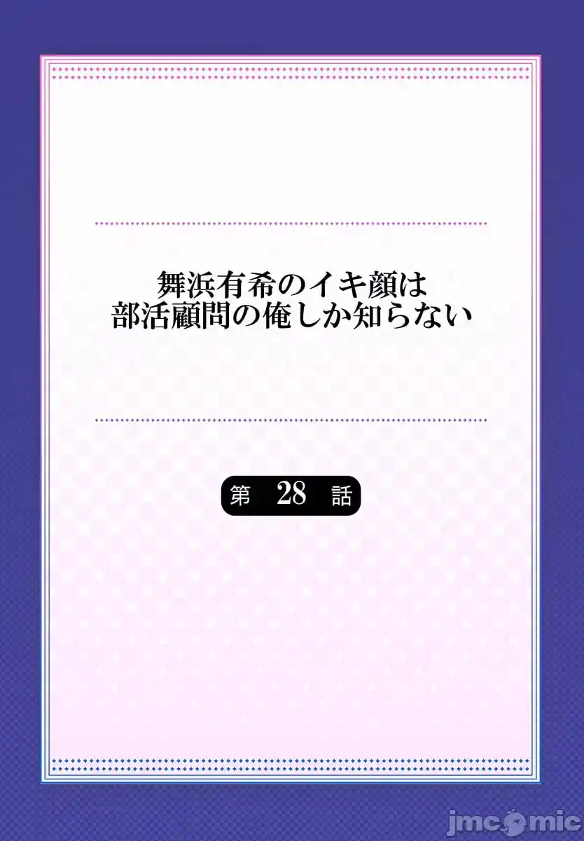 汉化版-舞浜有希のイキ-28_第1集