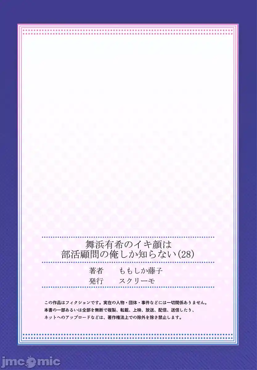 汉化版-舞浜有希のイキ-28_第2集