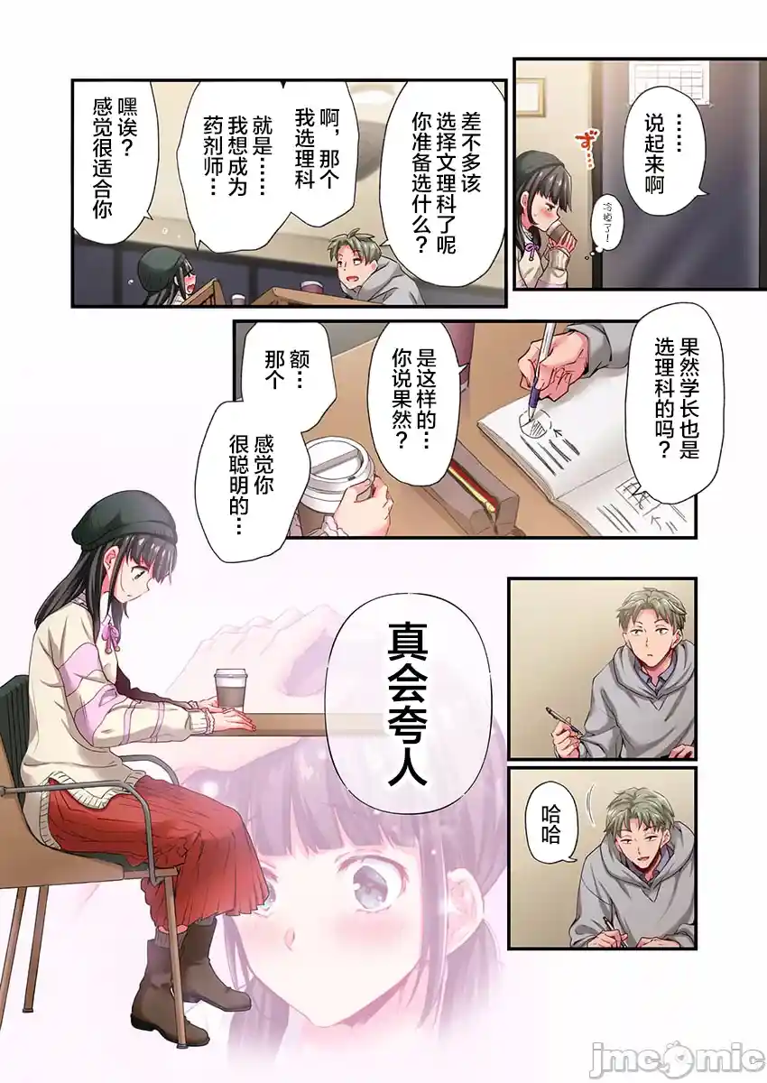 汉化版-舞浜有希のイキ-28_第1集