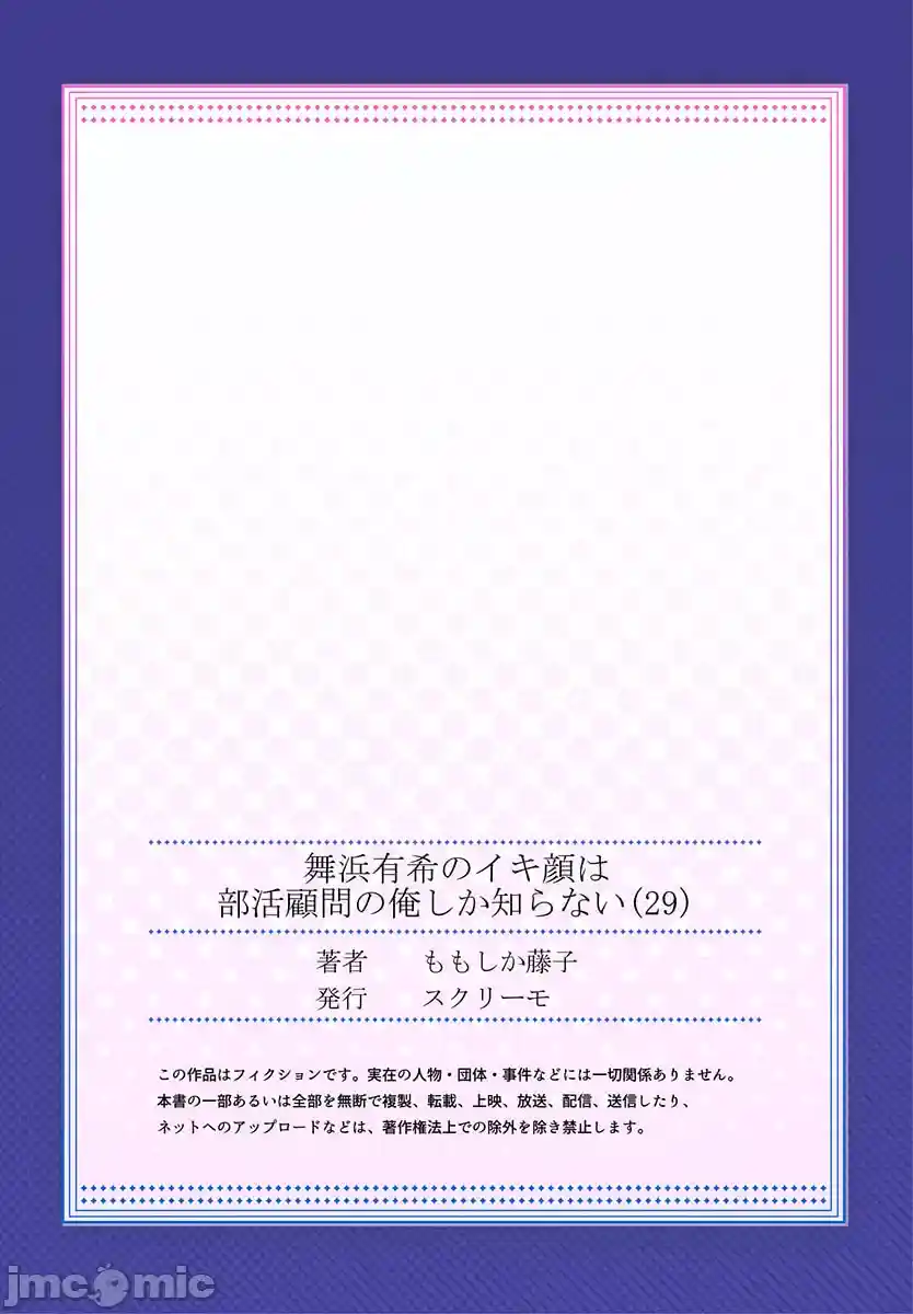汉化版-舞浜有希のイキ-29_第2集