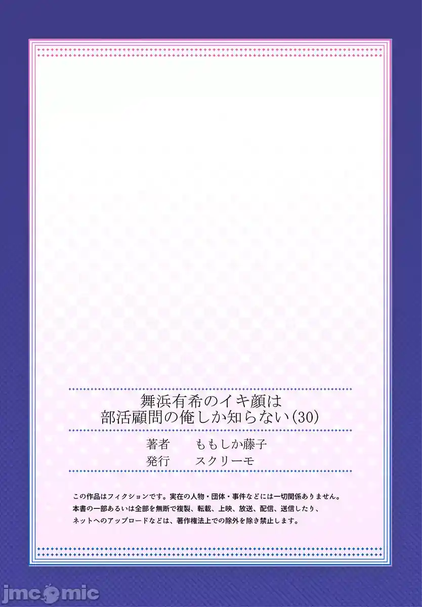 汉化版-舞浜有希のイキ-30_第2集