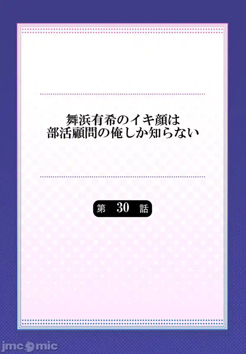 汉化版-舞浜有希のイキ-30_第1集