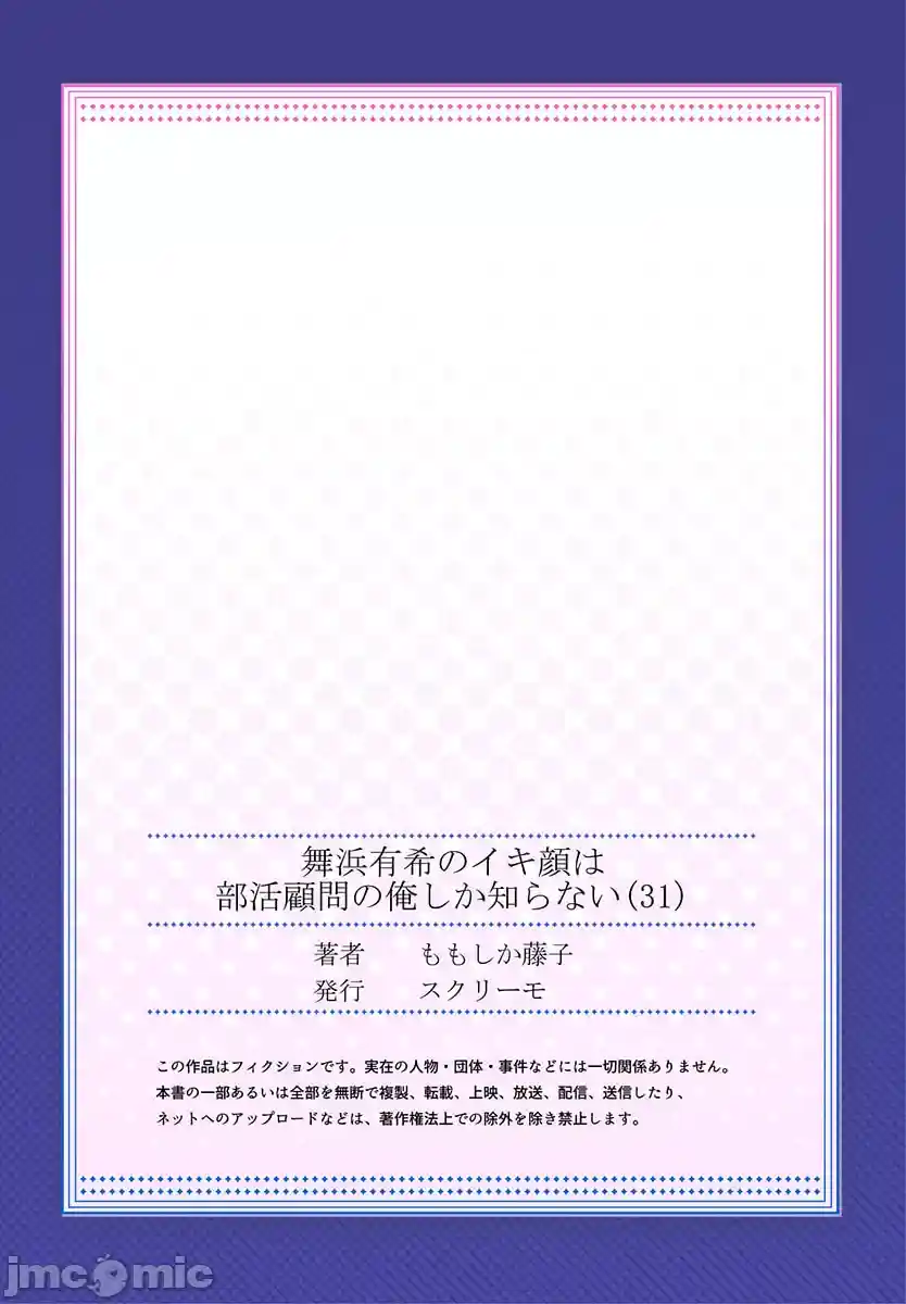 汉化版-舞浜有希のイキ-31_第2集
