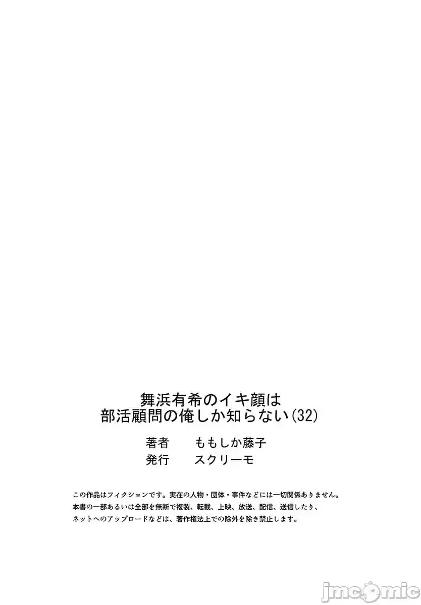 汉化版-舞浜有希のイキ-32_第2集