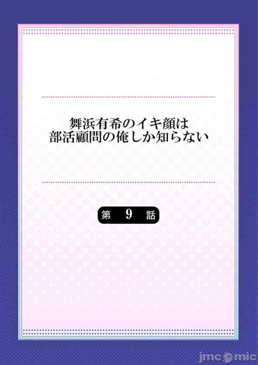 汉化版-舞浜有希のイキ-9_第1集