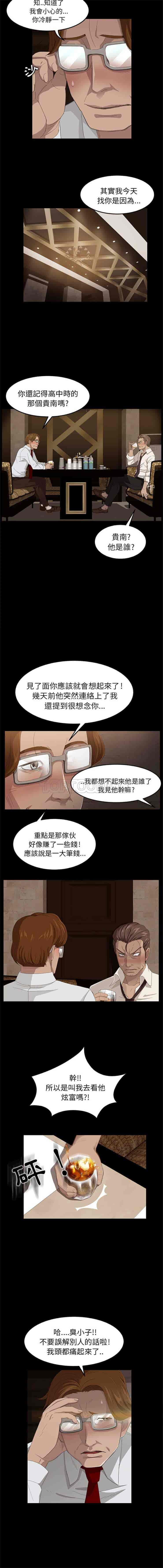 汉化版-賣身契約 1-50話[完結]_第6集