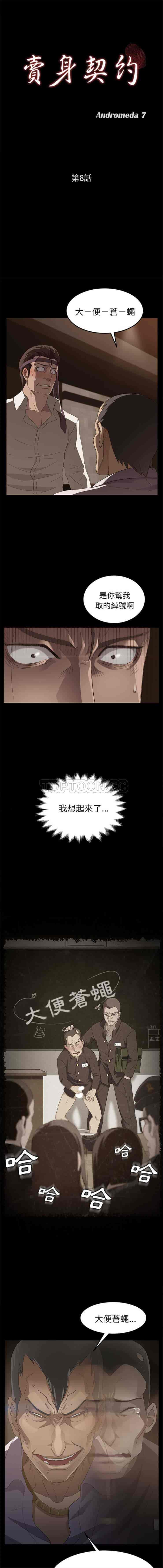 汉化版-賣身契約 1-50話[完結]_第6集