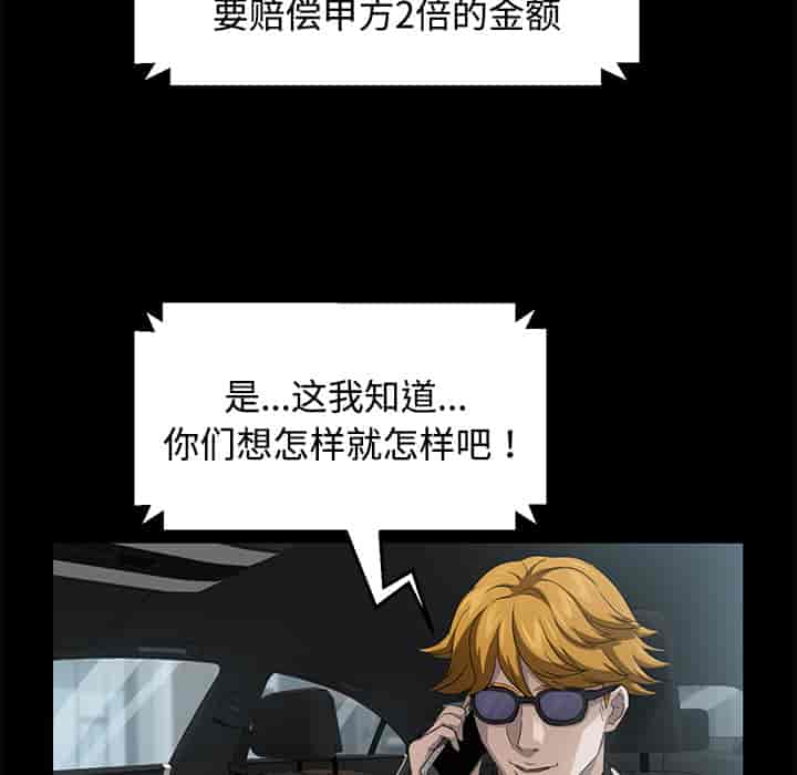 汉化版-賣身契約 1-50話[完結]_第61集