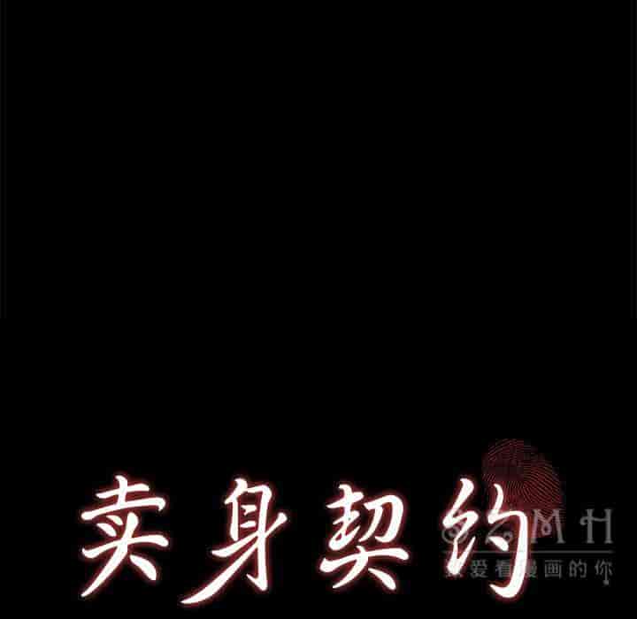 汉化版-賣身契約 1-50話[完結]_第64集