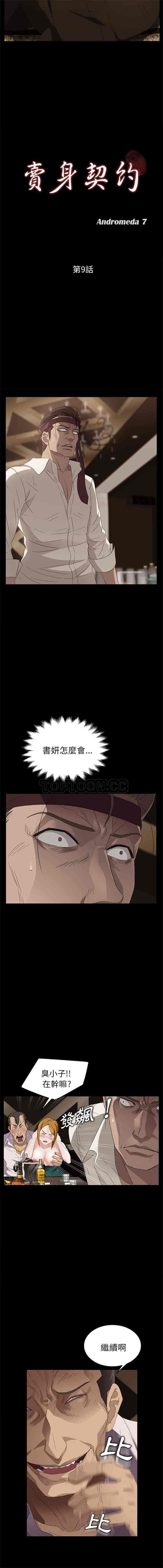 汉化版-賣身契約 1-50話[完結]_第7集