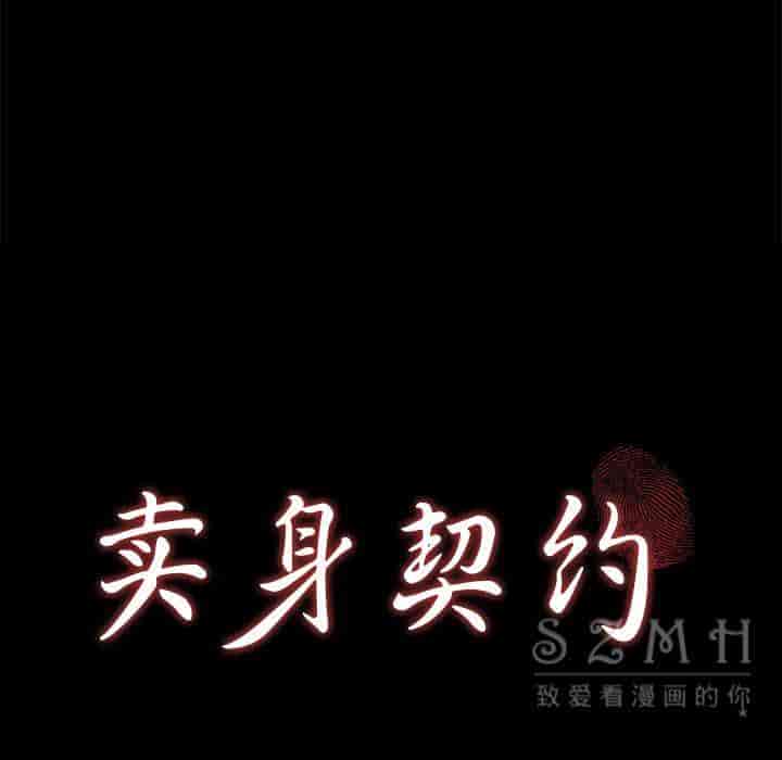 汉化版-賣身契約 1-50話[完結]_第71集