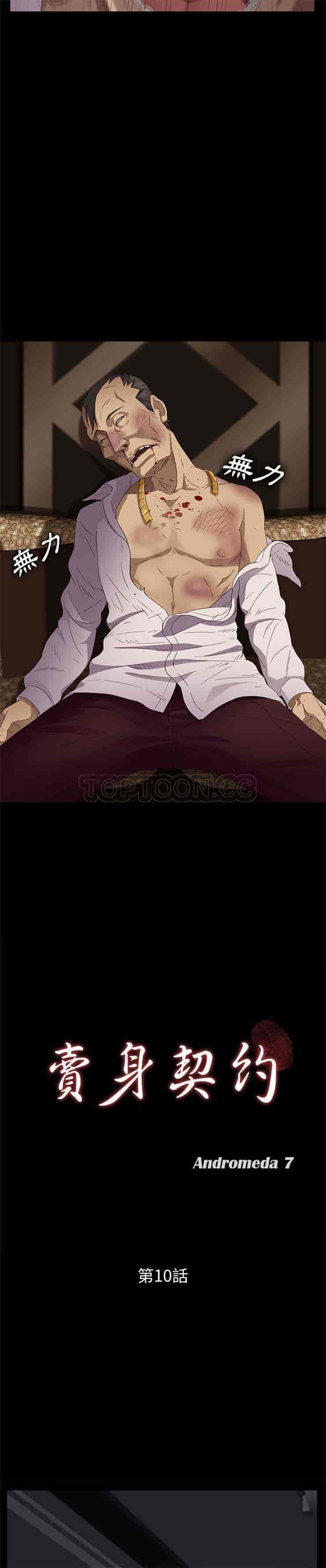 汉化版-賣身契約 1-50話[完結]_第8集