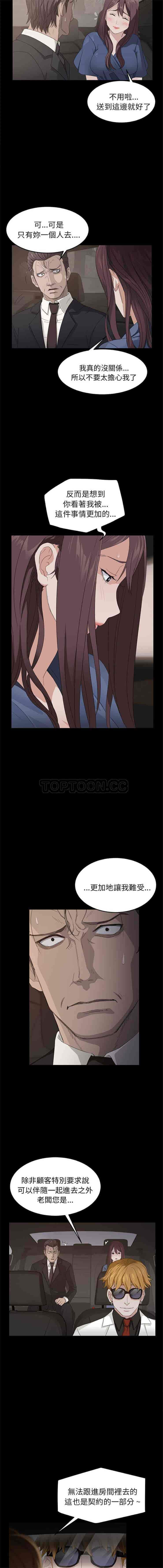 汉化版-賣身契約 1-50話[完結]_第8集