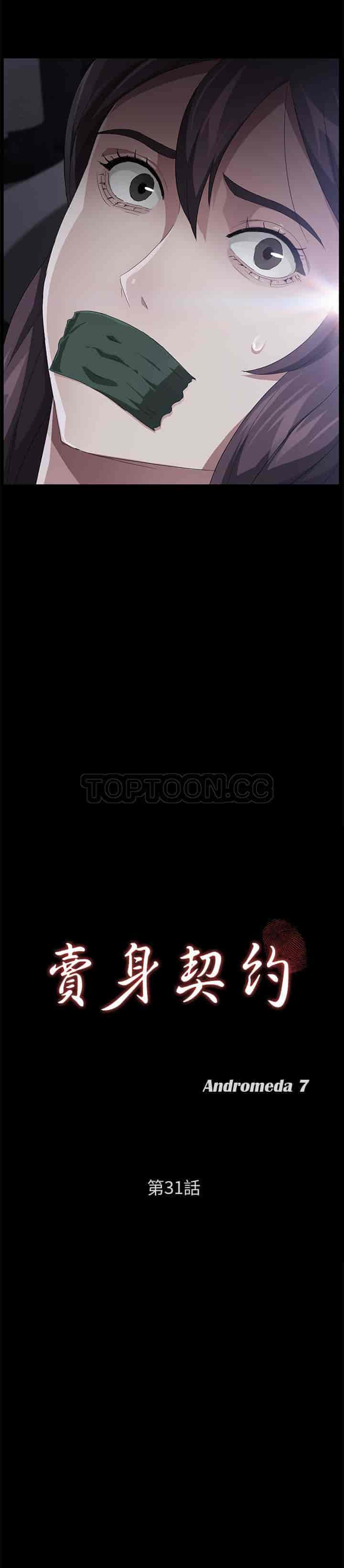 汉化版-賣身契約 1-50話[完結]_第82集