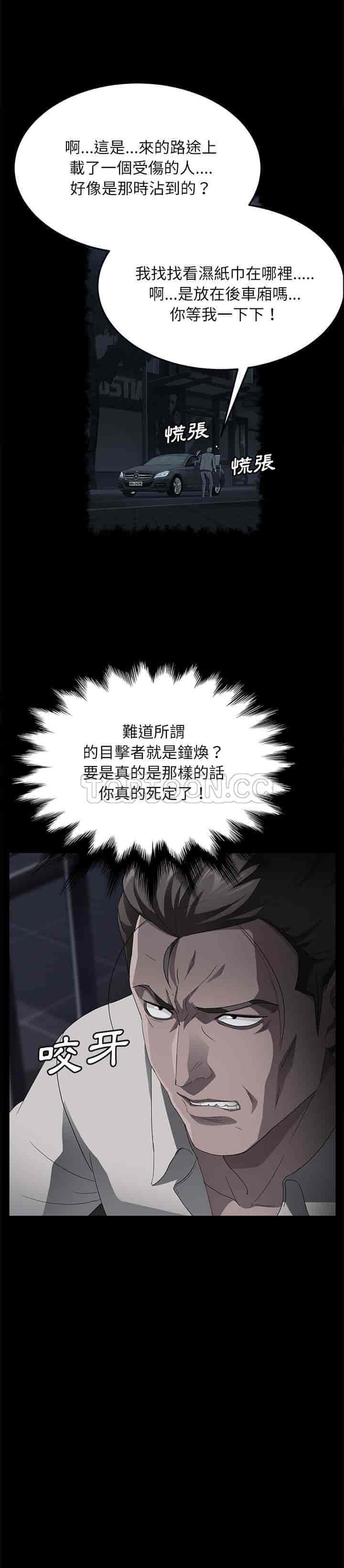汉化版-賣身契約 1-50話[完結]_第83集
