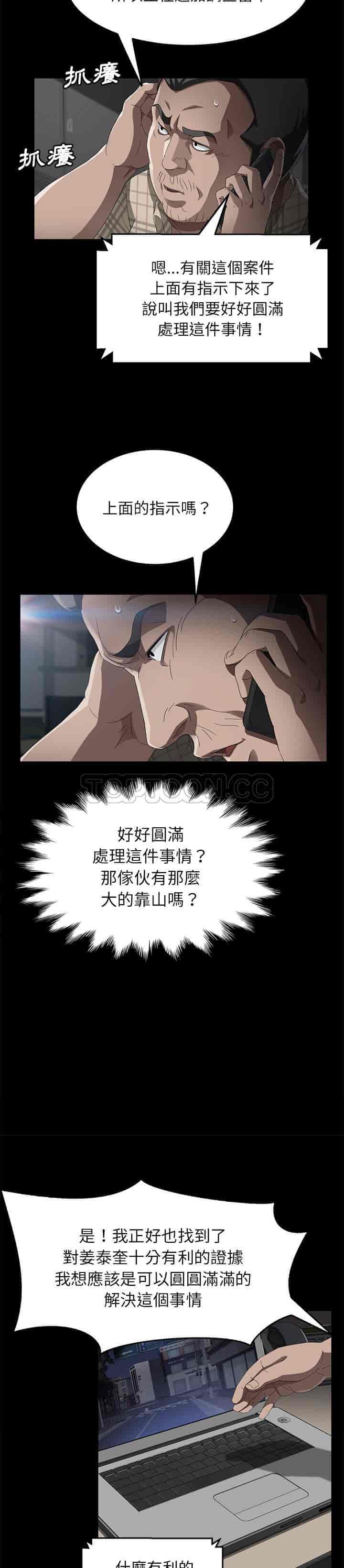 汉化版-賣身契約 1-50話[完結]_第83集
