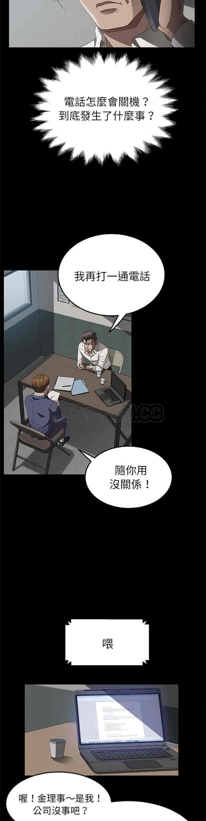 汉化版-賣身契約 1-50話[完結]_第85集