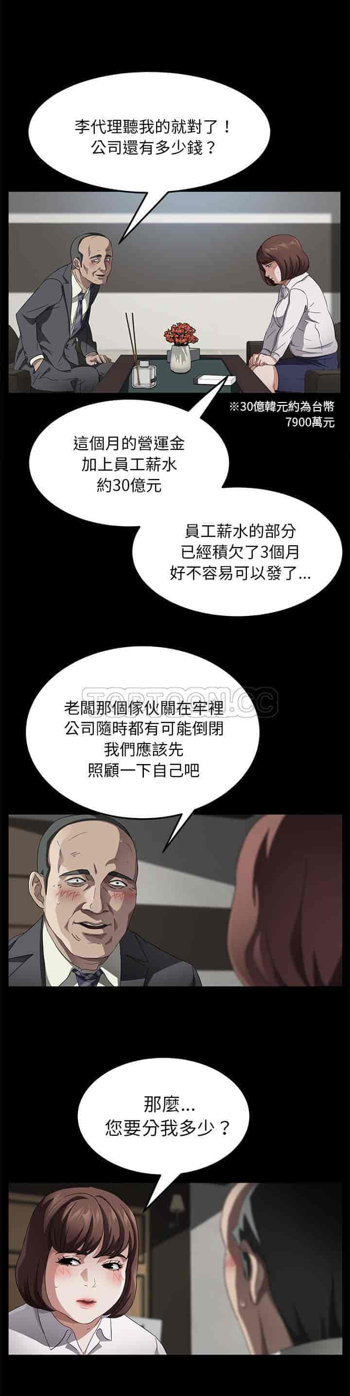 汉化版-賣身契約 1-50話[完結]_第86集