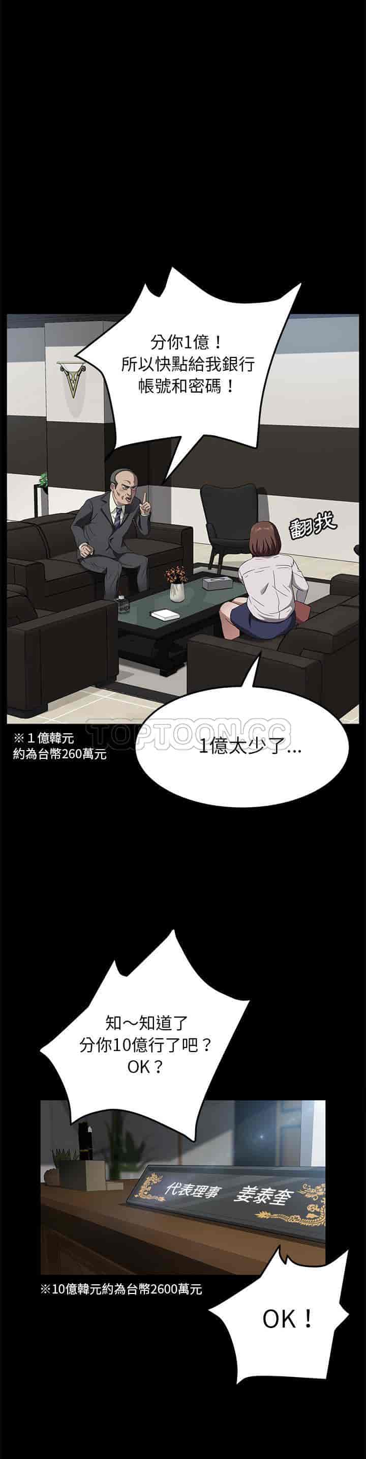 汉化版-賣身契約 1-50話[完結]_第86集