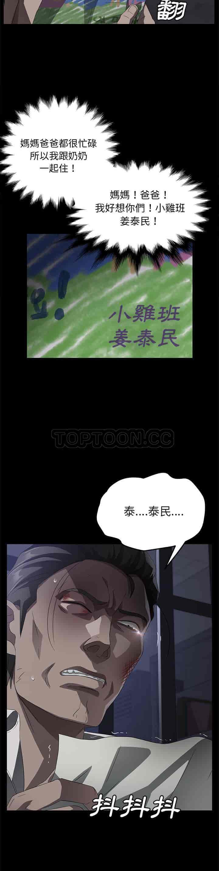 汉化版-賣身契約 1-50話[完結]_第88集