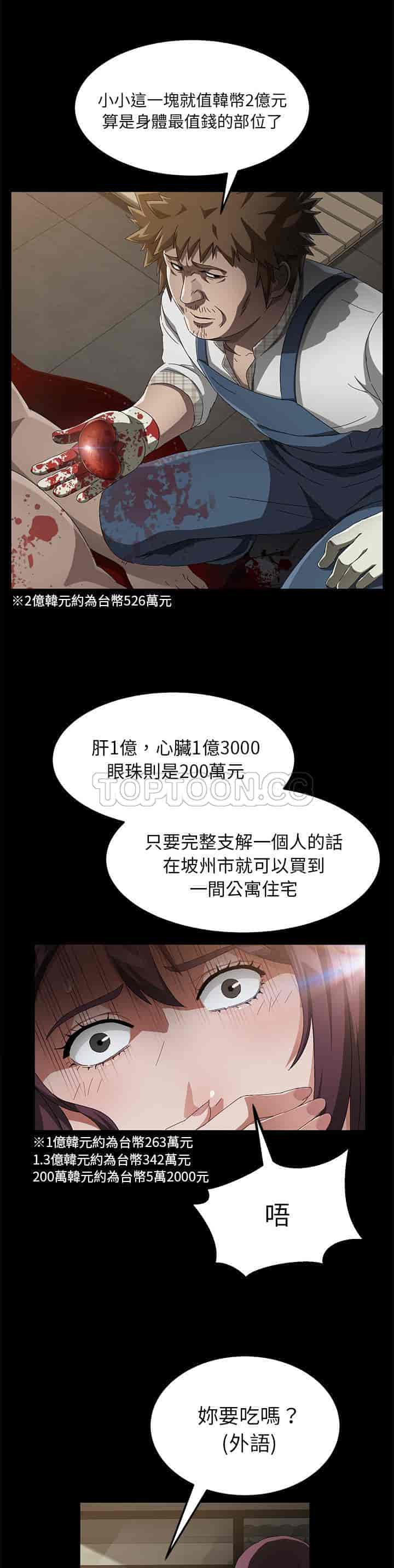 汉化版-賣身契約 1-50話[完結]_第88集