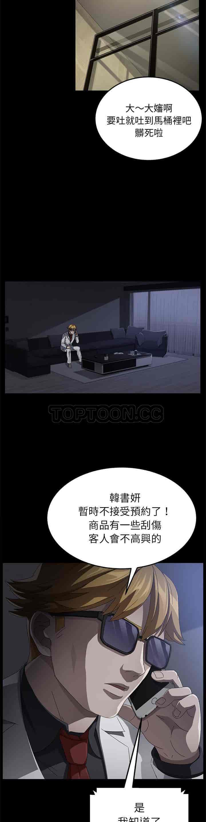 汉化版-賣身契約 1-50話[完結]_第88集