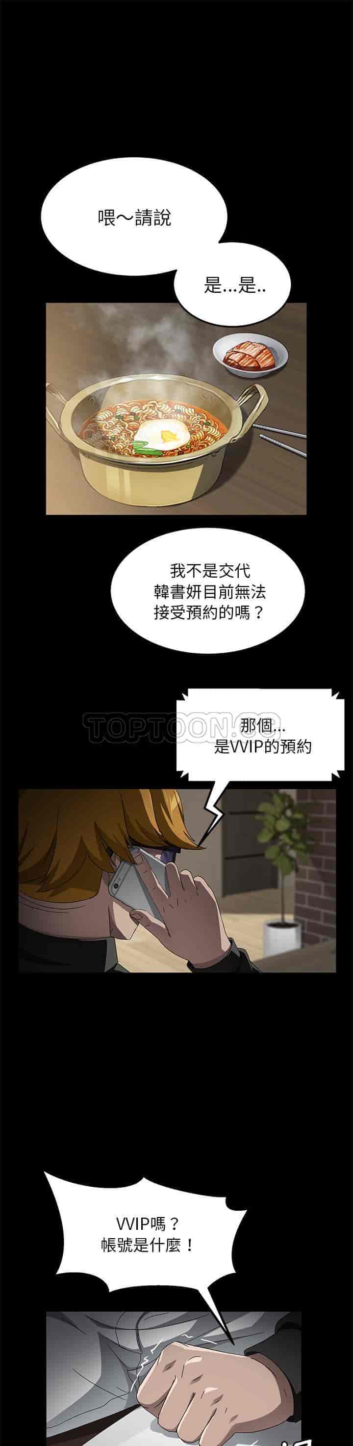 汉化版-賣身契約 1-50話[完結]_第88集