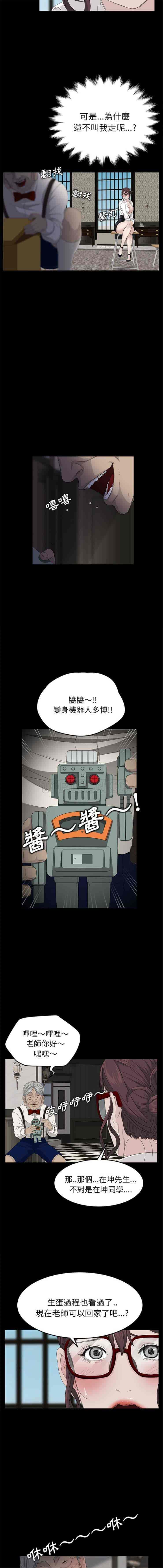 汉化版-賣身契約 1-50話[完結]_第9集