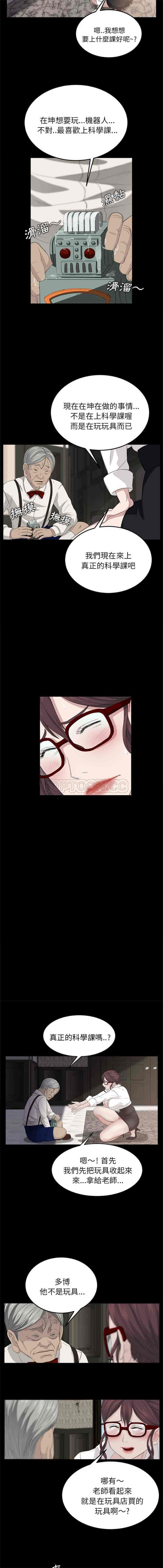 汉化版-賣身契約 1-50話[完結]_第10集