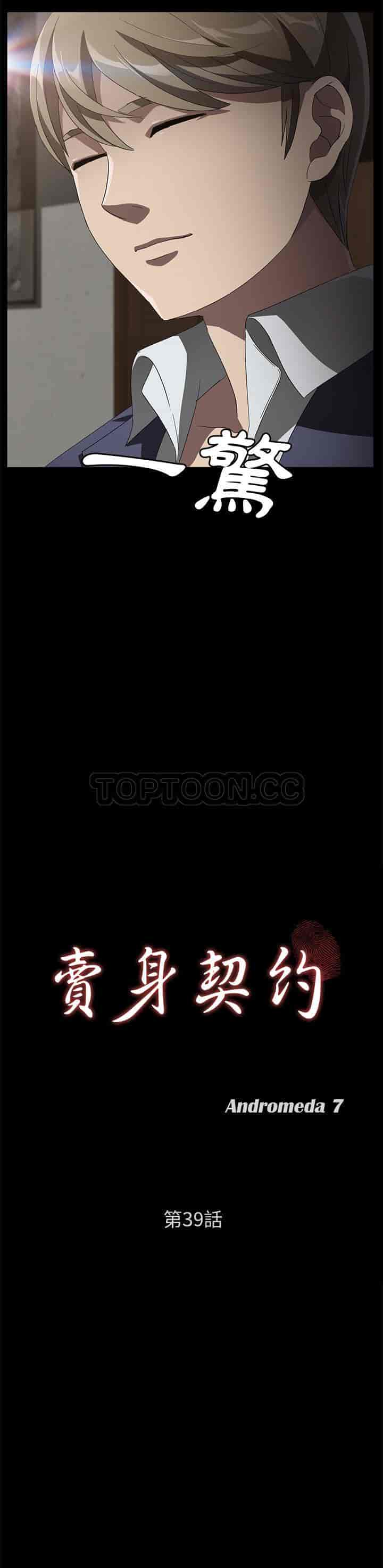 汉化版-賣身契約 1-50話[完結]_第95集