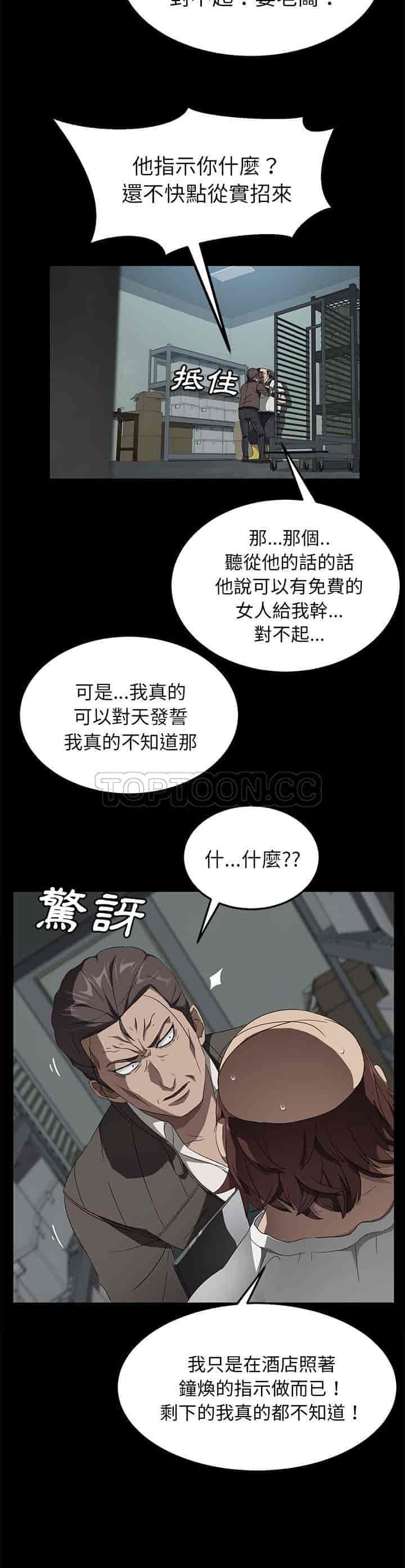 汉化版-賣身契約 1-50話[完結]_第97集
