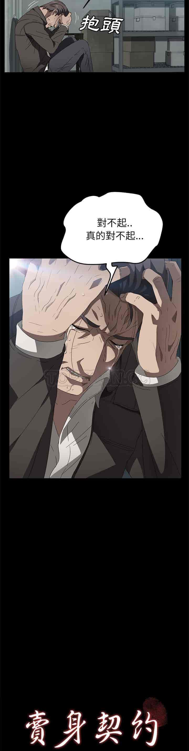 汉化版-賣身契約 1-50話[完結]_第99集
