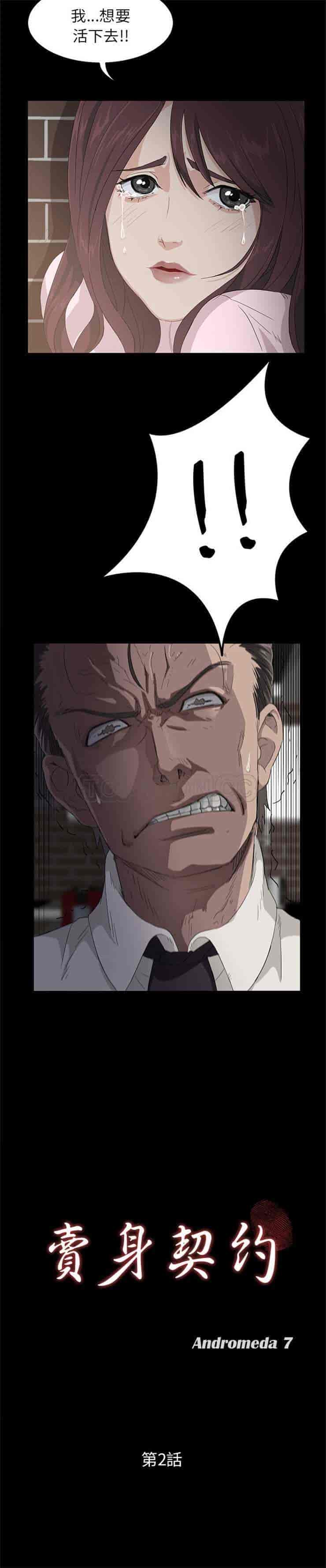 汉化版-賣身契約 1-50話[完結]_第1集