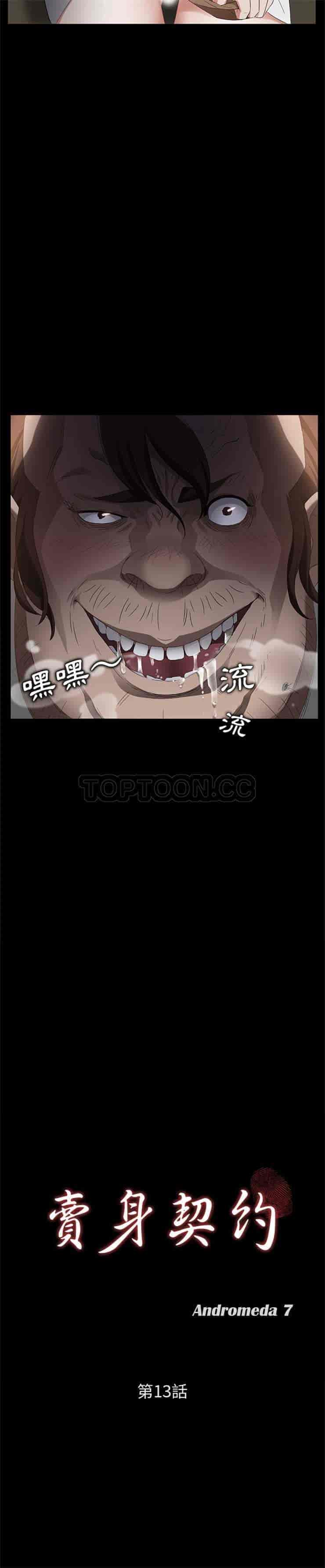 汉化版-賣身契約 1-50話[完結]_第11集