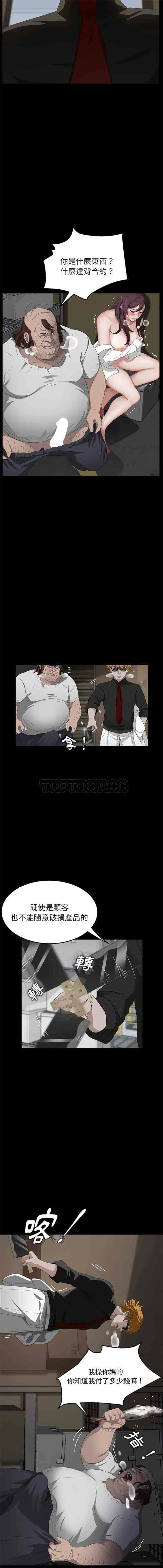 汉化版-賣身契約 1-50話[完結]_第11集