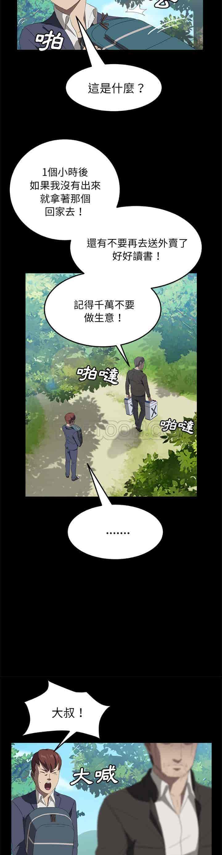 汉化版-賣身契約 1-50話[完結]_第111集