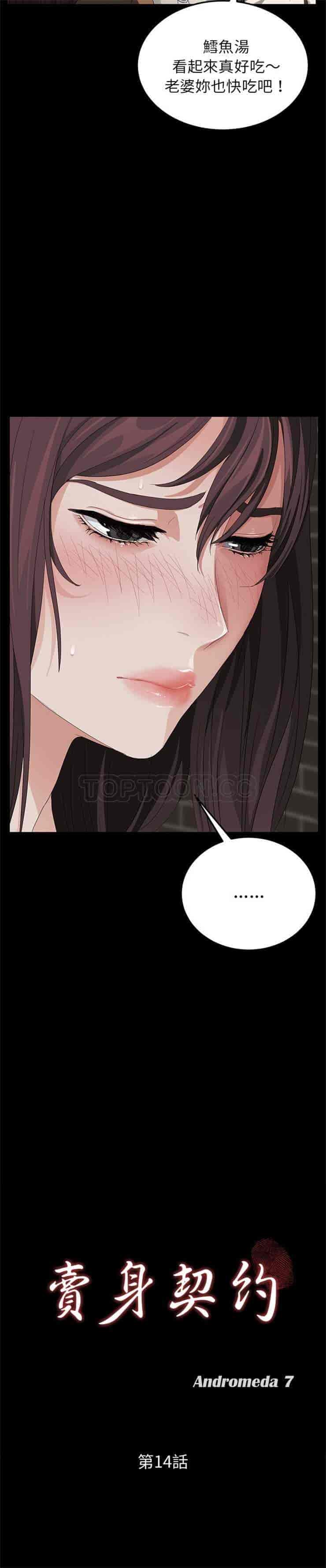 汉化版-賣身契約 1-50話[完結]_第12集