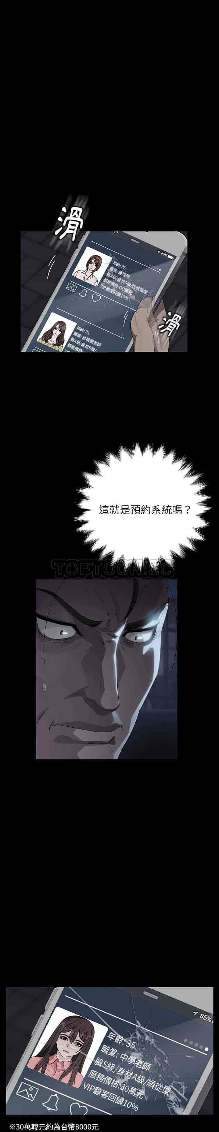 汉化版-賣身契約 1-50話[完結]_第14集