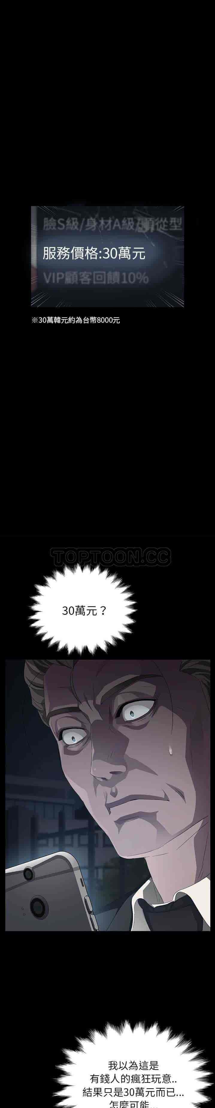 汉化版-賣身契約 1-50話[完結]_第14集