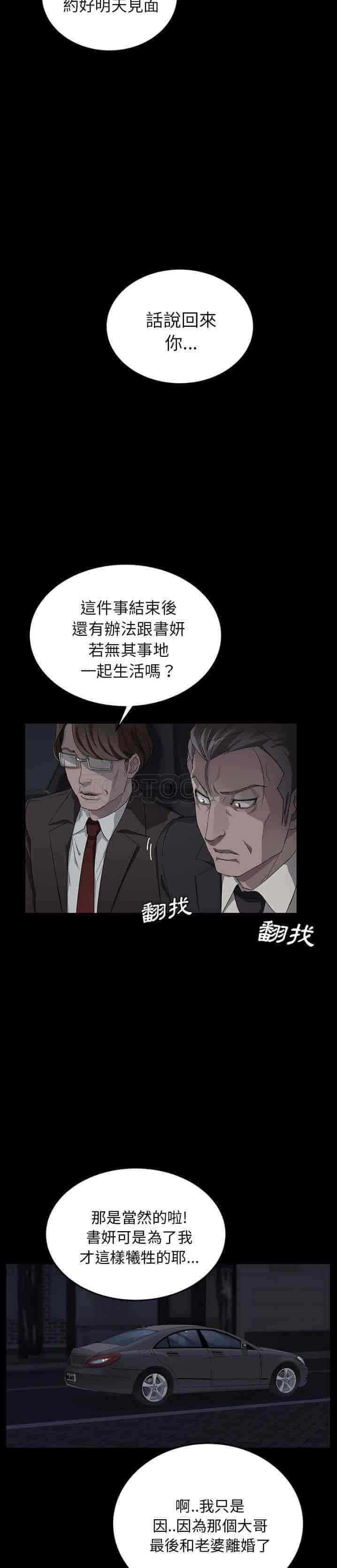 汉化版-賣身契約 1-50話[完結]_第16集