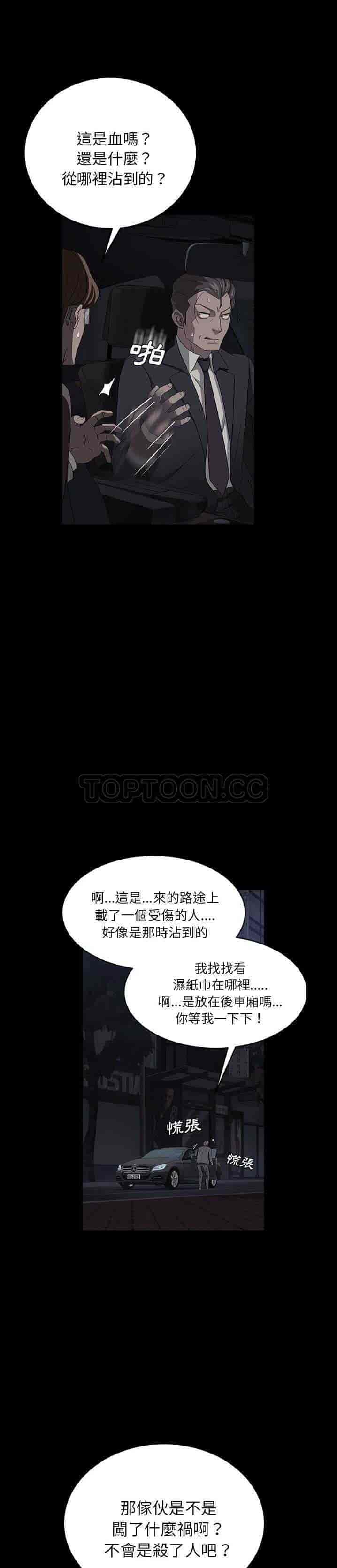 汉化版-賣身契約 1-50話[完結]_第16集