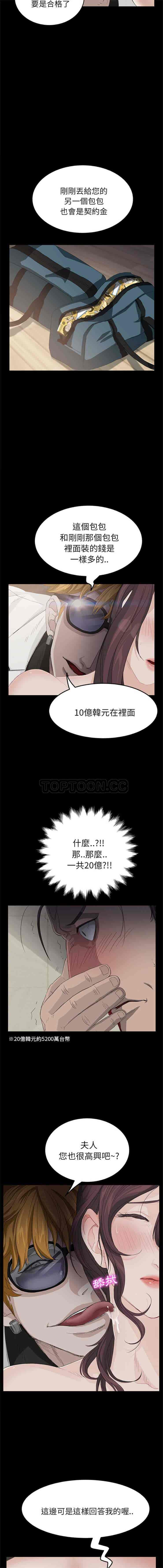 汉化版-賣身契約 1-50話[完結]_第2集