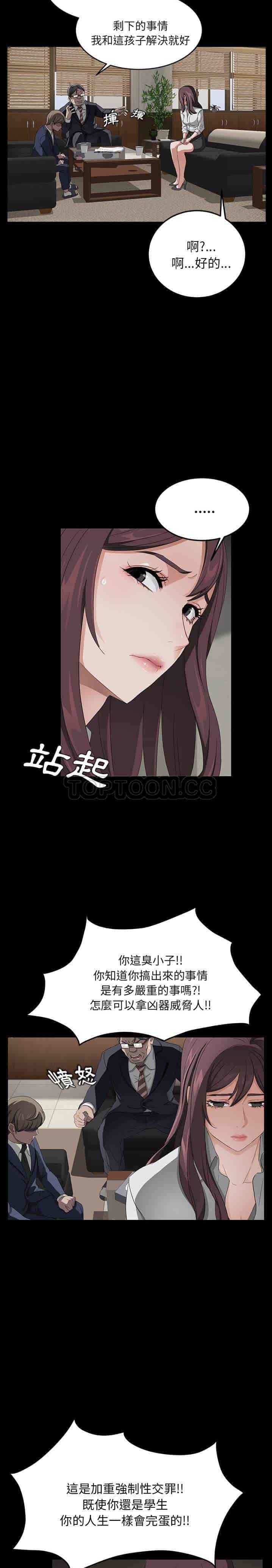 汉化版-賣身契約 1-50話[完結]_第17集