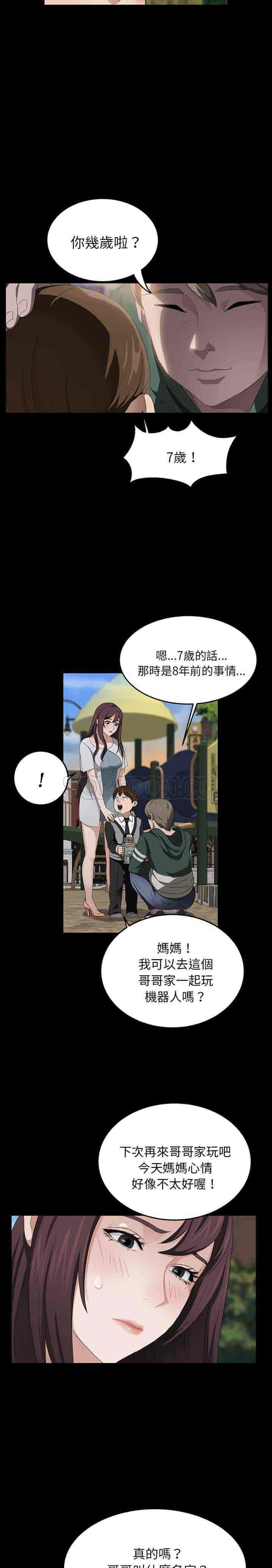 汉化版-賣身契約 1-50話[完結]_第17集