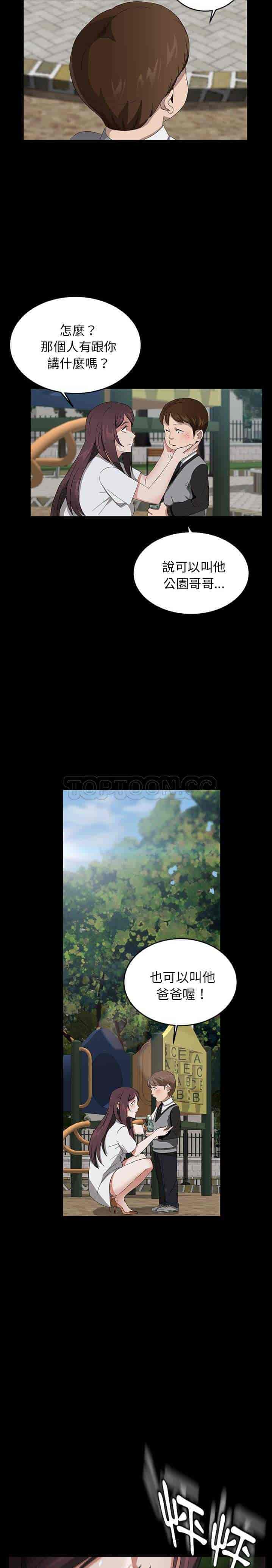 汉化版-賣身契約 1-50話[完結]_第18集