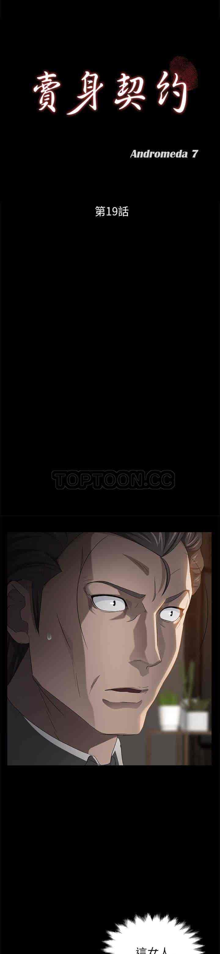 汉化版-賣身契約 1-50話[完結]_第18集